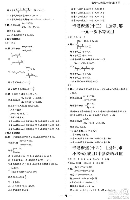 安徽教育出版社2025年春新编基础训练七年级数学下册人教版答案 安徽教育出版社2025年春新编基础训练七年级数学下册人教版答案