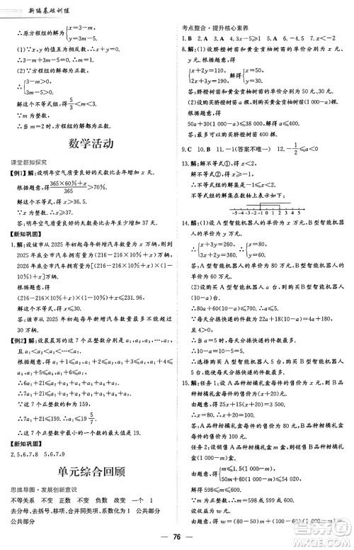 安徽教育出版社2025年春新编基础训练七年级数学下册人教版答案 安徽教育出版社2025年春新编基础训练七年级数学下册人教版答案