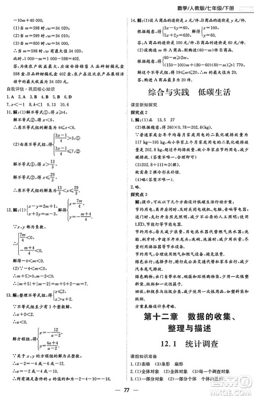 安徽教育出版社2025年春新编基础训练七年级数学下册人教版答案 安徽教育出版社2025年春新编基础训练七年级数学下册人教版答案