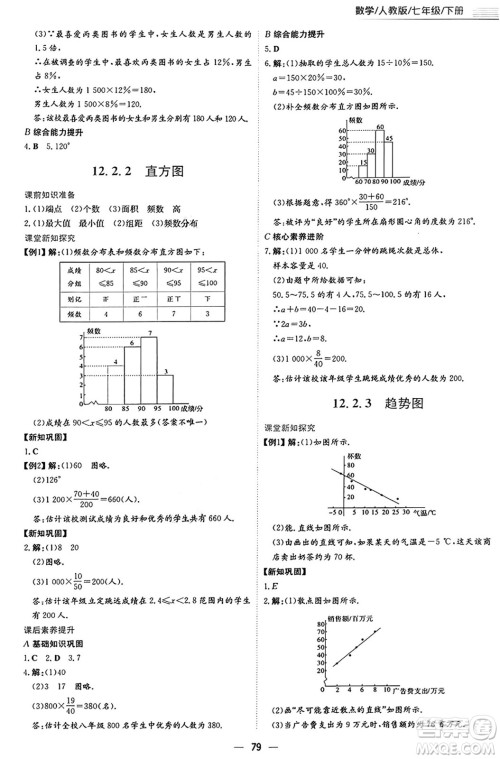 安徽教育出版社2025年春新编基础训练七年级数学下册人教版答案 安徽教育出版社2025年春新编基础训练七年级数学下册人教版答案