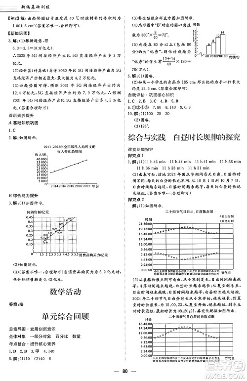 安徽教育出版社2025年春新编基础训练七年级数学下册人教版答案 安徽教育出版社2025年春新编基础训练七年级数学下册人教版答案