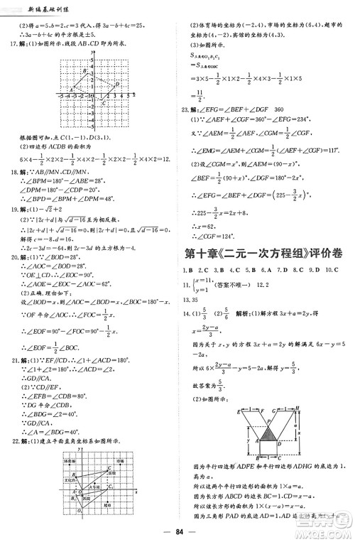 安徽教育出版社2025年春新编基础训练七年级数学下册人教版答案 安徽教育出版社2025年春新编基础训练七年级数学下册人教版答案