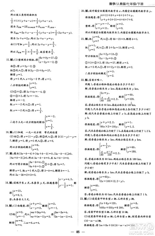 安徽教育出版社2025年春新编基础训练七年级数学下册人教版答案 安徽教育出版社2025年春新编基础训练七年级数学下册人教版答案