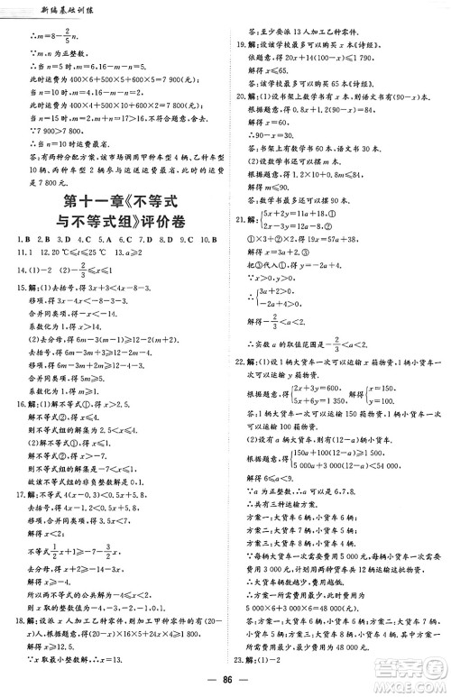 安徽教育出版社2025年春新编基础训练七年级数学下册人教版答案 安徽教育出版社2025年春新编基础训练七年级数学下册人教版答案
