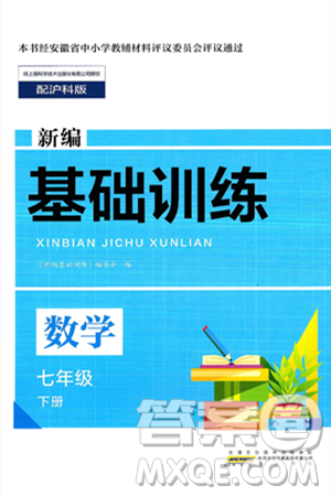 黄山出版社2025年春新编基础训练七年级数学下册沪科版答案 黄山出版社2025年春新编基础训练七年级数学下册沪科版答案