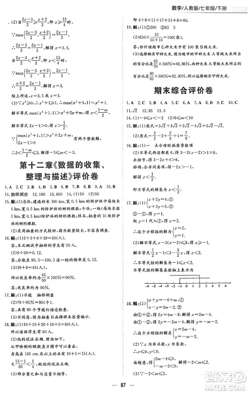 安徽教育出版社2025年春新编基础训练七年级数学下册人教版答案 安徽教育出版社2025年春新编基础训练七年级数学下册人教版答案