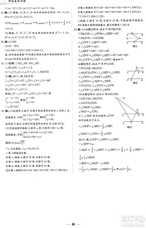 安徽教育出版社2025年春新编基础训练七年级数学下册人教版答案 安徽教育出版社2025年春新编基础训练七年级数学下册人教版答案