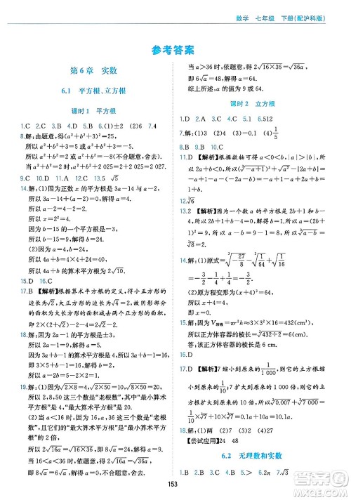 黄山出版社2025年春新编基础训练七年级数学下册沪科版答案 黄山出版社2025年春新编基础训练七年级数学下册沪科版答案