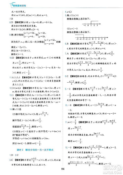 黄山出版社2025年春新编基础训练七年级数学下册沪科版答案 黄山出版社2025年春新编基础训练七年级数学下册沪科版答案