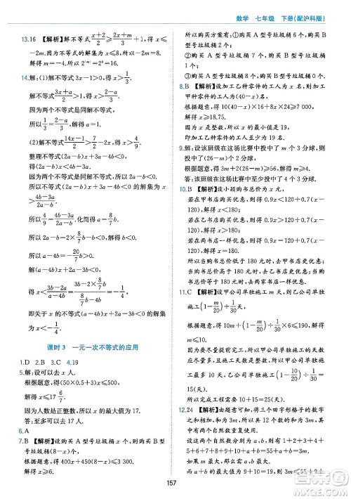 黄山出版社2025年春新编基础训练七年级数学下册沪科版答案 黄山出版社2025年春新编基础训练七年级数学下册沪科版答案