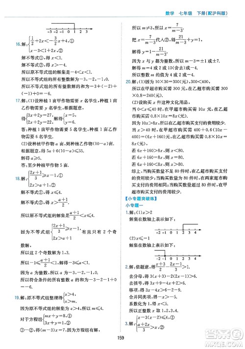 黄山出版社2025年春新编基础训练七年级数学下册沪科版答案 黄山出版社2025年春新编基础训练七年级数学下册沪科版答案