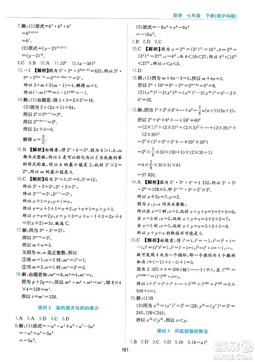 黄山出版社2025年春新编基础训练七年级数学下册沪科版答案 黄山出版社2025年春新编基础训练七年级数学下册沪科版答案