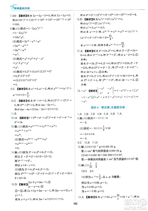 黄山出版社2025年春新编基础训练七年级数学下册沪科版答案 黄山出版社2025年春新编基础训练七年级数学下册沪科版答案