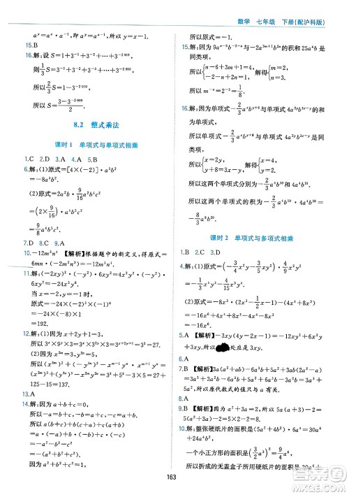 黄山出版社2025年春新编基础训练七年级数学下册沪科版答案 黄山出版社2025年春新编基础训练七年级数学下册沪科版答案