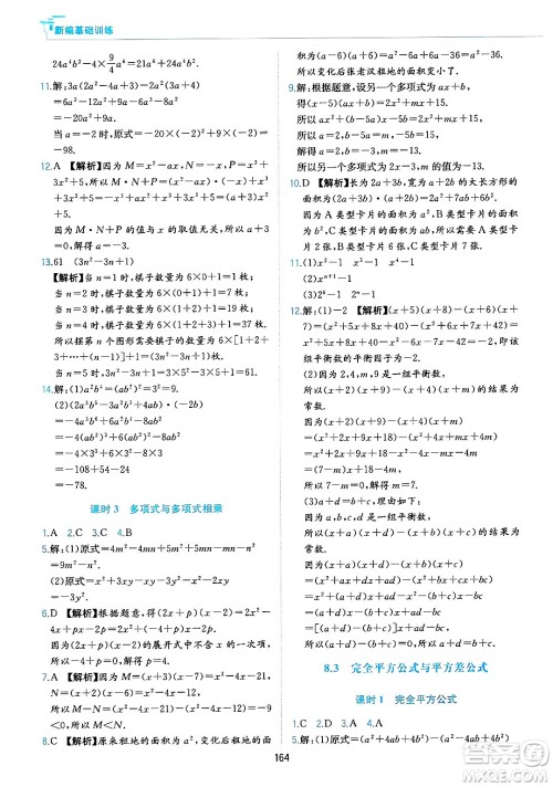 黄山出版社2025年春新编基础训练七年级数学下册沪科版答案 黄山出版社2025年春新编基础训练七年级数学下册沪科版答案