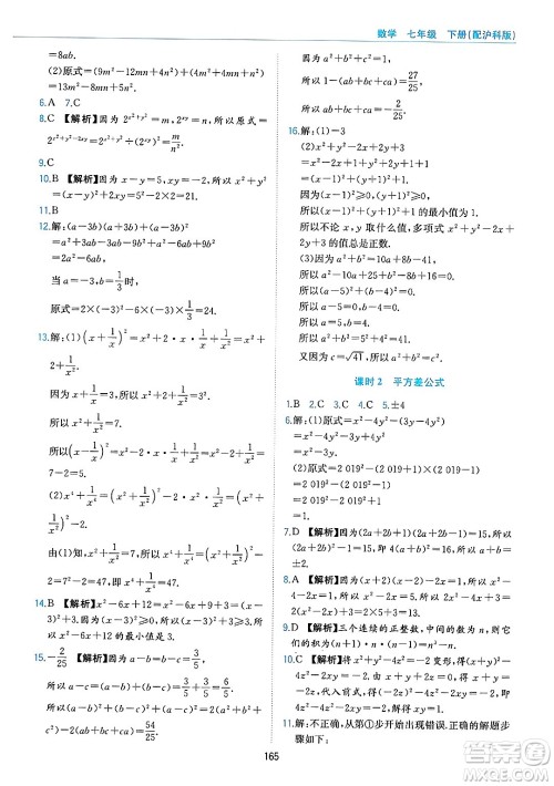 黄山出版社2025年春新编基础训练七年级数学下册沪科版答案 黄山出版社2025年春新编基础训练七年级数学下册沪科版答案