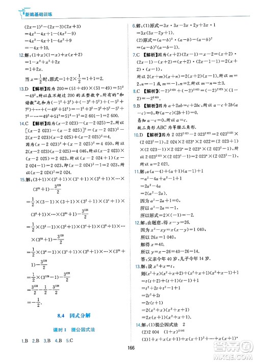 黄山出版社2025年春新编基础训练七年级数学下册沪科版答案 黄山出版社2025年春新编基础训练七年级数学下册沪科版答案
