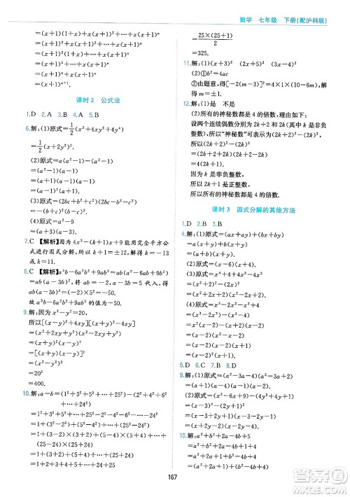 黄山出版社2025年春新编基础训练七年级数学下册沪科版答案 黄山出版社2025年春新编基础训练七年级数学下册沪科版答案