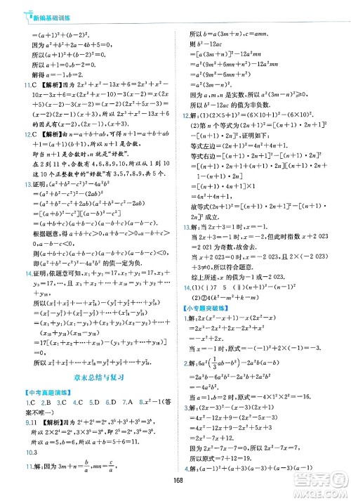 黄山出版社2025年春新编基础训练七年级数学下册沪科版答案 黄山出版社2025年春新编基础训练七年级数学下册沪科版答案