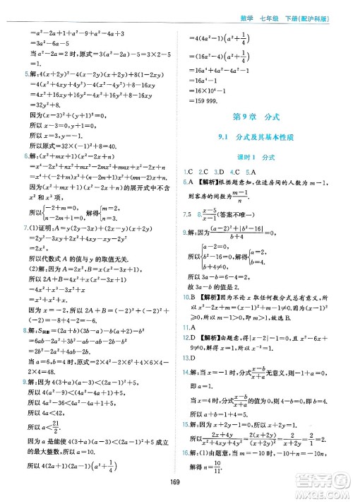 黄山出版社2025年春新编基础训练七年级数学下册沪科版答案 黄山出版社2025年春新编基础训练七年级数学下册沪科版答案