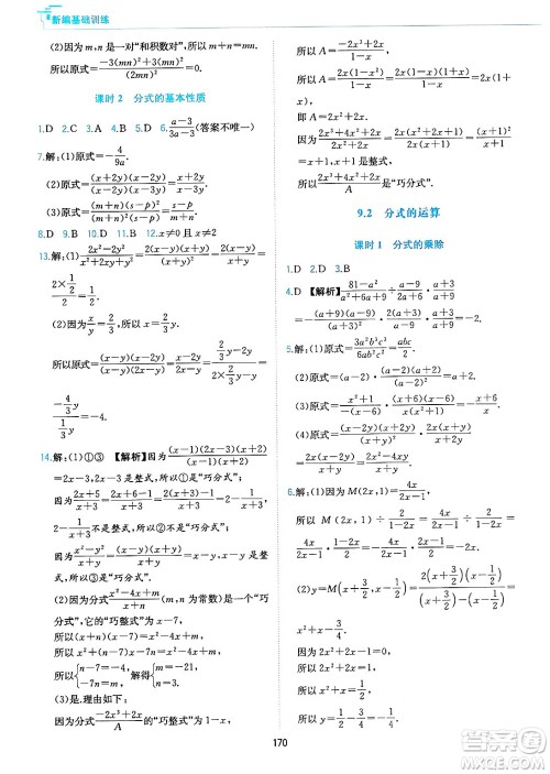 黄山出版社2025年春新编基础训练七年级数学下册沪科版答案 黄山出版社2025年春新编基础训练七年级数学下册沪科版答案