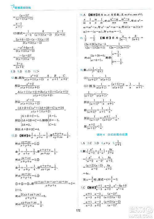 黄山出版社2025年春新编基础训练七年级数学下册沪科版答案 黄山出版社2025年春新编基础训练七年级数学下册沪科版答案