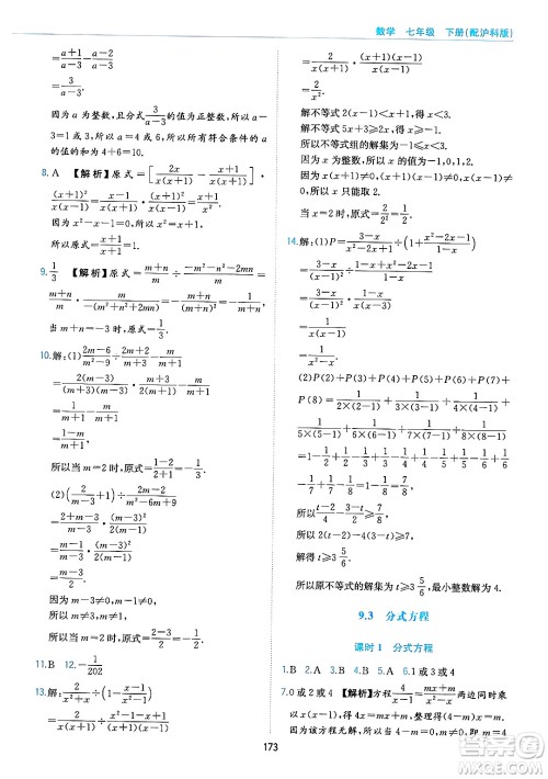 黄山出版社2025年春新编基础训练七年级数学下册沪科版答案 黄山出版社2025年春新编基础训练七年级数学下册沪科版答案