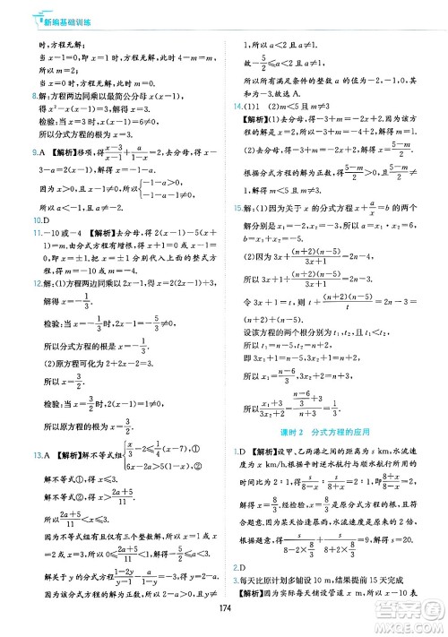 黄山出版社2025年春新编基础训练七年级数学下册沪科版答案 黄山出版社2025年春新编基础训练七年级数学下册沪科版答案