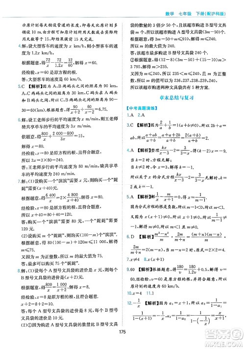 黄山出版社2025年春新编基础训练七年级数学下册沪科版答案 黄山出版社2025年春新编基础训练七年级数学下册沪科版答案