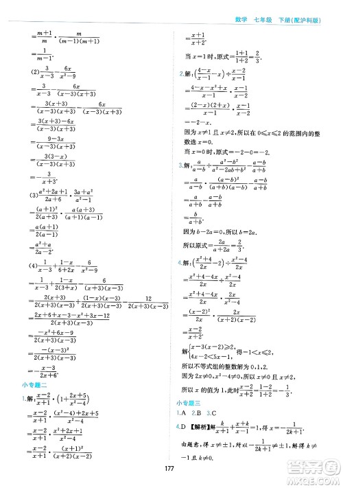 黄山出版社2025年春新编基础训练七年级数学下册沪科版答案 黄山出版社2025年春新编基础训练七年级数学下册沪科版答案