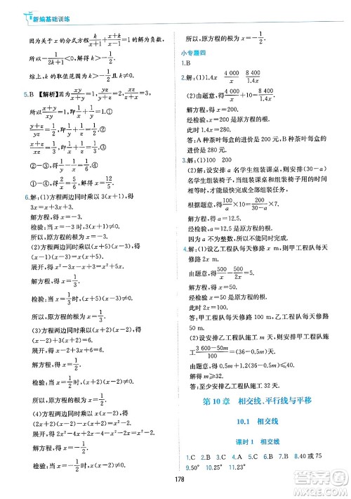 黄山出版社2025年春新编基础训练七年级数学下册沪科版答案 黄山出版社2025年春新编基础训练七年级数学下册沪科版答案