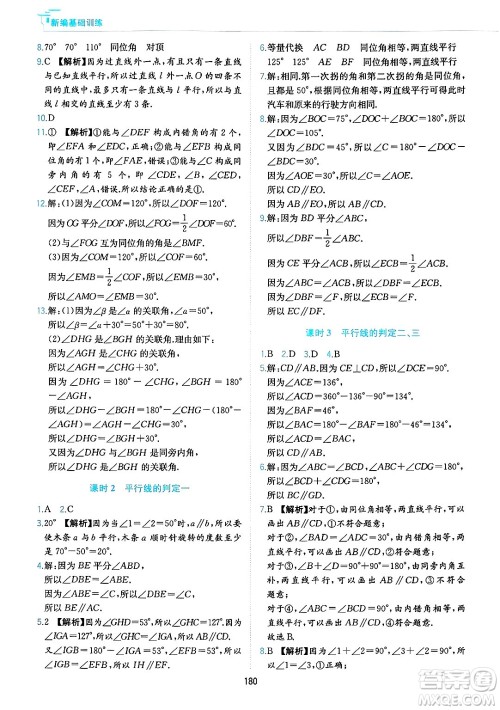 黄山出版社2025年春新编基础训练七年级数学下册沪科版答案 黄山出版社2025年春新编基础训练七年级数学下册沪科版答案