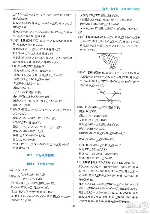黄山出版社2025年春新编基础训练七年级数学下册沪科版答案 黄山出版社2025年春新编基础训练七年级数学下册沪科版答案