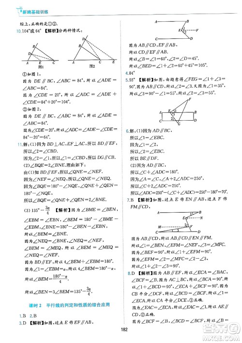 黄山出版社2025年春新编基础训练七年级数学下册沪科版答案 黄山出版社2025年春新编基础训练七年级数学下册沪科版答案