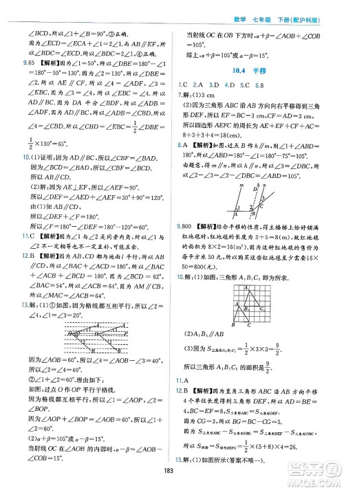黄山出版社2025年春新编基础训练七年级数学下册沪科版答案 黄山出版社2025年春新编基础训练七年级数学下册沪科版答案