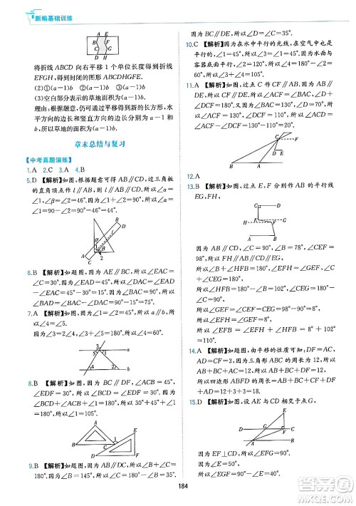 黄山出版社2025年春新编基础训练七年级数学下册沪科版答案 黄山出版社2025年春新编基础训练七年级数学下册沪科版答案