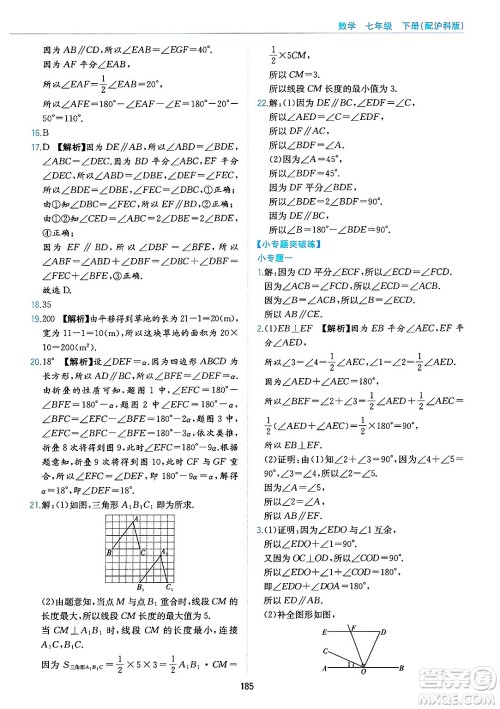 黄山出版社2025年春新编基础训练七年级数学下册沪科版答案 黄山出版社2025年春新编基础训练七年级数学下册沪科版答案