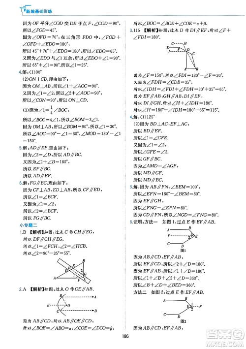黄山出版社2025年春新编基础训练七年级数学下册沪科版答案 黄山出版社2025年春新编基础训练七年级数学下册沪科版答案