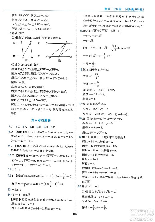 黄山出版社2025年春新编基础训练七年级数学下册沪科版答案 黄山出版社2025年春新编基础训练七年级数学下册沪科版答案