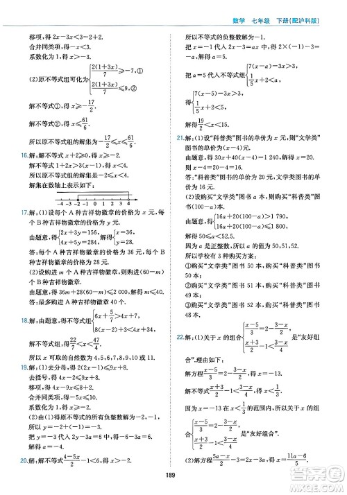 黄山出版社2025年春新编基础训练七年级数学下册沪科版答案 黄山出版社2025年春新编基础训练七年级数学下册沪科版答案