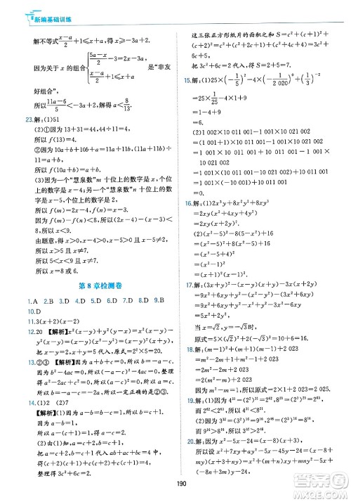 黄山出版社2025年春新编基础训练七年级数学下册沪科版答案 黄山出版社2025年春新编基础训练七年级数学下册沪科版答案