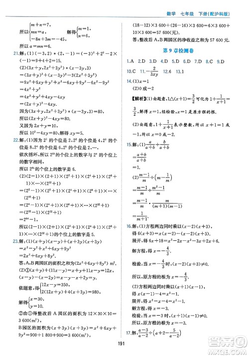 黄山出版社2025年春新编基础训练七年级数学下册沪科版答案 黄山出版社2025年春新编基础训练七年级数学下册沪科版答案