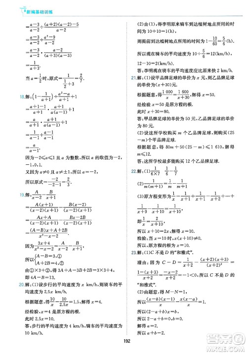 黄山出版社2025年春新编基础训练七年级数学下册沪科版答案 黄山出版社2025年春新编基础训练七年级数学下册沪科版答案