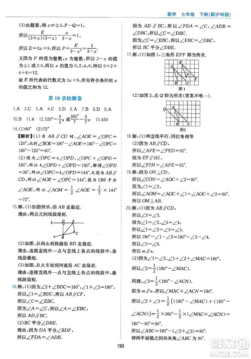 黄山出版社2025年春新编基础训练七年级数学下册沪科版答案 黄山出版社2025年春新编基础训练七年级数学下册沪科版答案