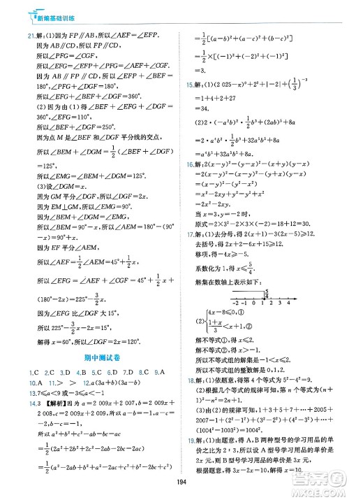 黄山出版社2025年春新编基础训练七年级数学下册沪科版答案 黄山出版社2025年春新编基础训练七年级数学下册沪科版答案