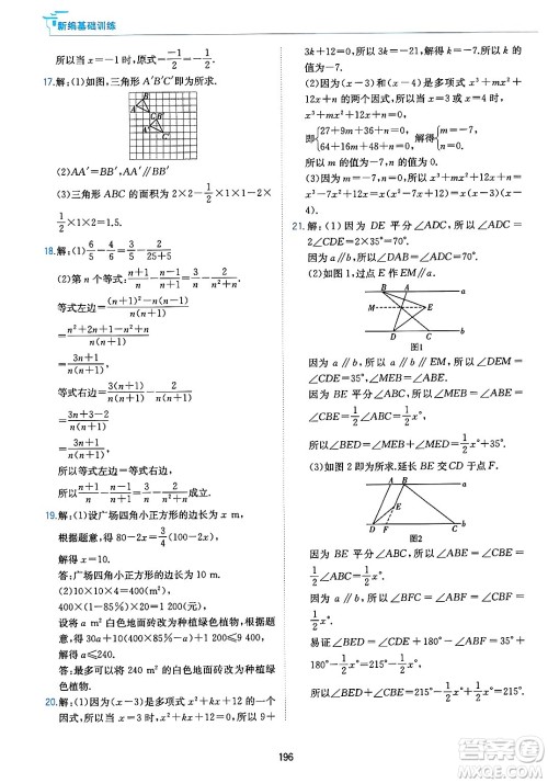 黄山出版社2025年春新编基础训练七年级数学下册沪科版答案 黄山出版社2025年春新编基础训练七年级数学下册沪科版答案