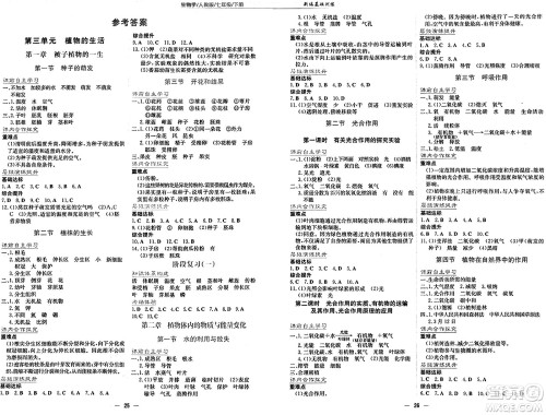 安徽教育出版社2025年春新编基础训练七年级生物下册人教版答案