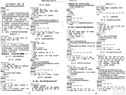 安徽教育出版社2025年春新编基础训练七年级生物下册人教版答案