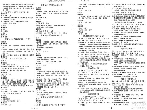 安徽教育出版社2025年春新编基础训练七年级生物下册人教版答案