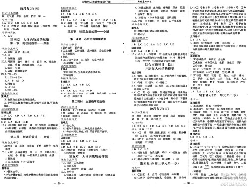 安徽教育出版社2025年春新编基础训练七年级生物下册人教版答案